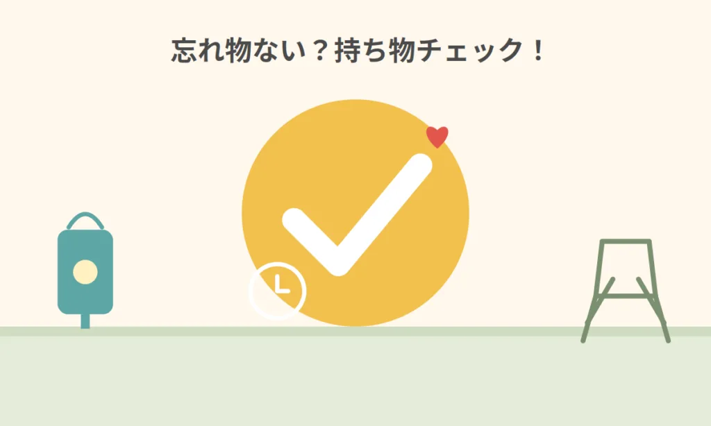 忘れ物ない？持ち物チェック！チェックマークとキャンプギア