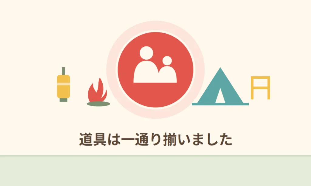 テント・ランタン・焚き火などひととおり揃ったキャンプギア