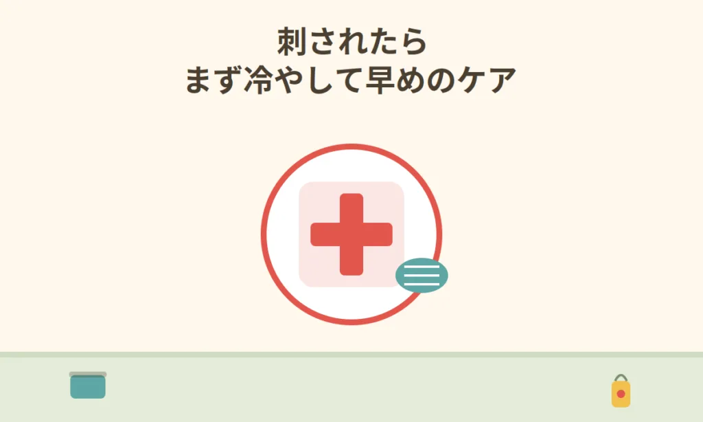 応急処置セットと保冷剤