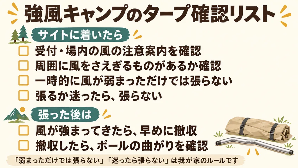 強風キャンプでサイト到着時とタープ設営後に確認したい6つのチェック項目
